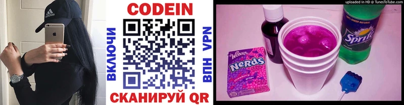 мега онион  купить наркотики сайты  Чишмы  Кодеин напиток Lean (лин) 